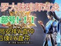初心魂师生存最新爆料,最新爆料揭示神秘世界