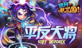 放开那三国4最新爆料