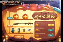 cf手游十一月活动最新爆料,全新活动爆料抢先看！