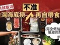 海底捞最新爆料,揭秘火锅帝国背后的惊人真相