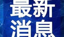 老挝可乐爆料视频最新,带你走进神秘老挝生活
