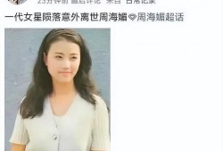 最新爆料周海媚,揭秘娱乐圈新晋女神的甜蜜生活